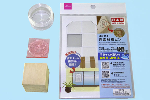 天押し用