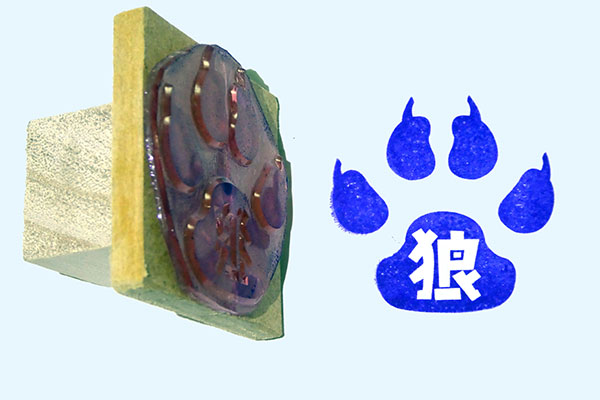 押印